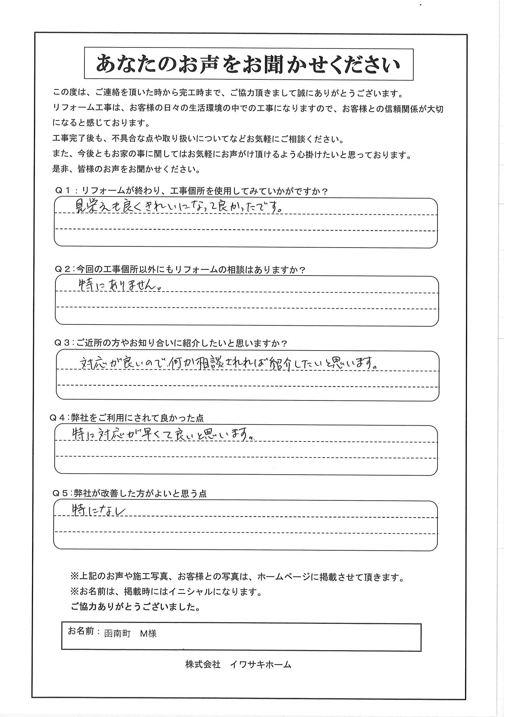 工事後お客様の声